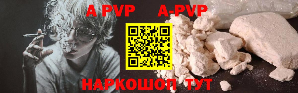 APVP кристаллы  Alfa_PVP мука  Вход с VPN  А ПВП Crystall  Курск 