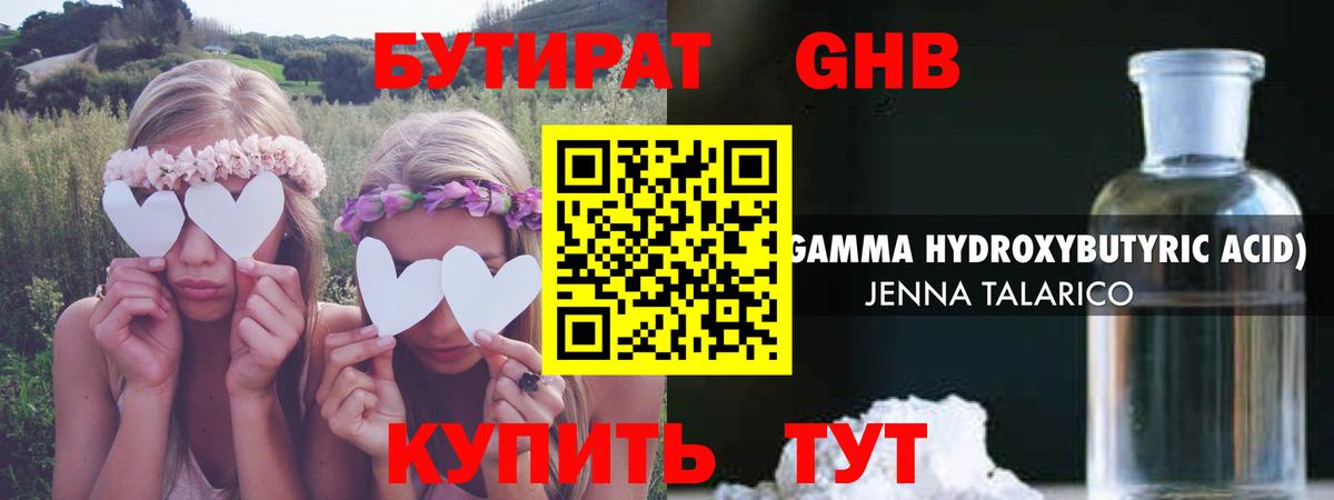 БУТИРАТ  Вход с VPN  Курск  БУТИРАТ 1.4BDO 
