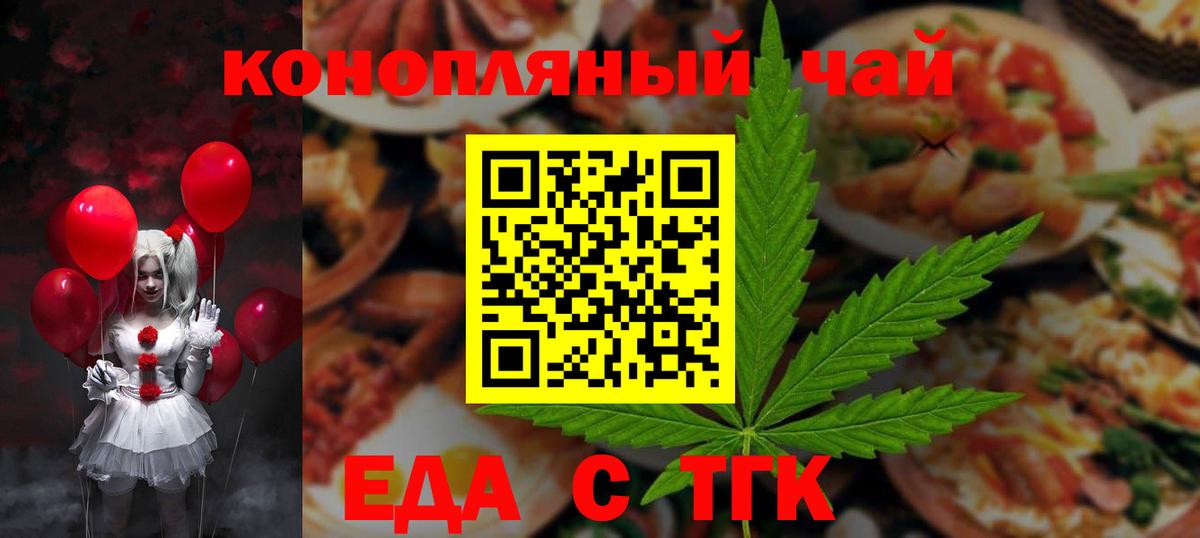 Cannafood конопля  Вход с VPN  Курск 