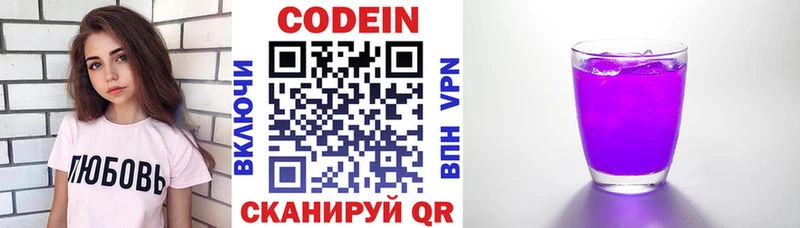 Codein Purple Drank  Курск 