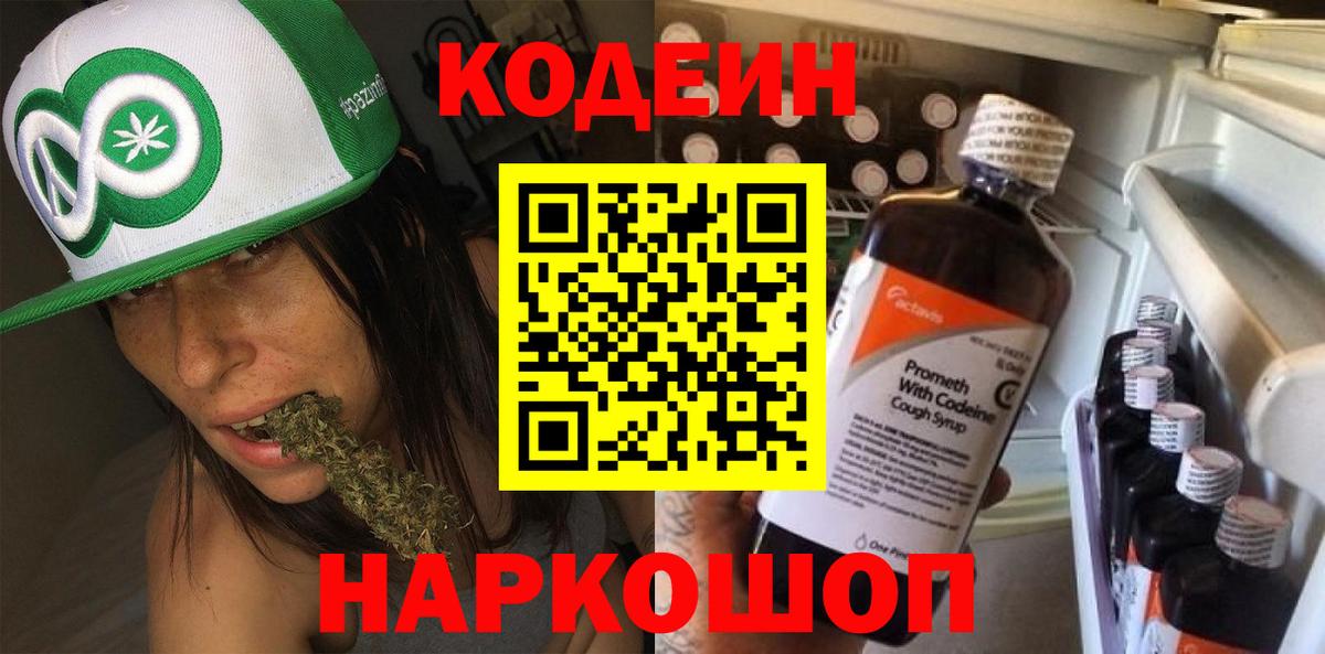 Кодеин Purple Drank  Вход с VPN  Кодеин Purple Drank  Курск 