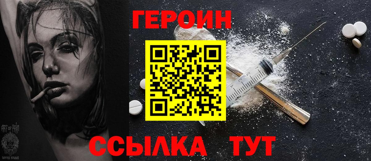 ГЕРОИН VHQ Курск
