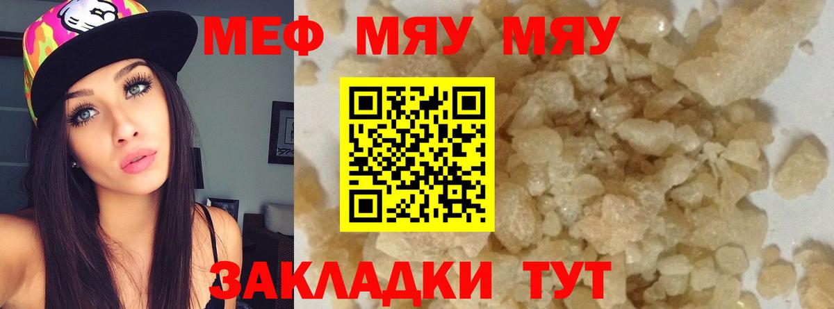 МЯУ-МЯУ  Меф VHQ  Курск  МЯУ-МЯУ  МЯУ-МЯУ mephedrone  Вход с VPN 