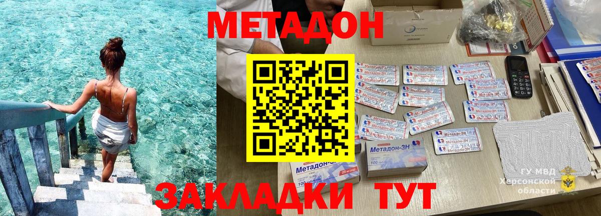 Метадон кристалл Курск